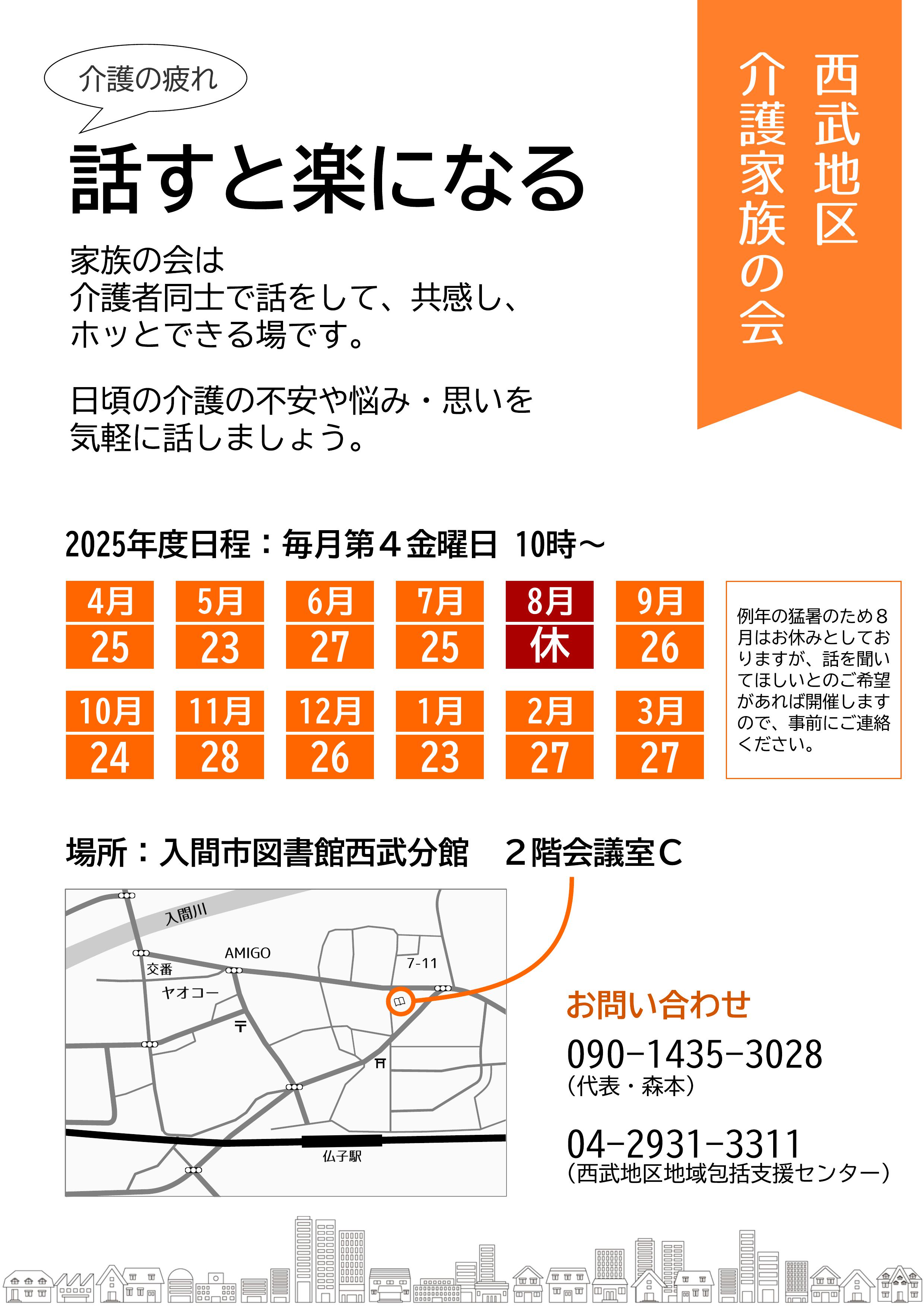 西武地区介護家族の会